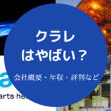 クラレはやばい?