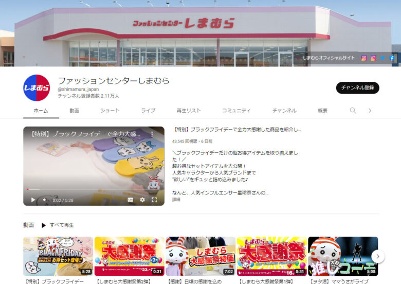 しまむらのYouTubeチャンネル