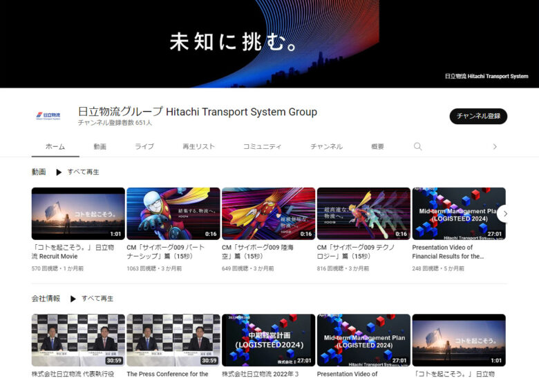 日立物流のYouTubeチャンネル