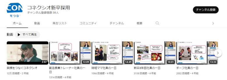 コネクシオのYouTubeチャンネル