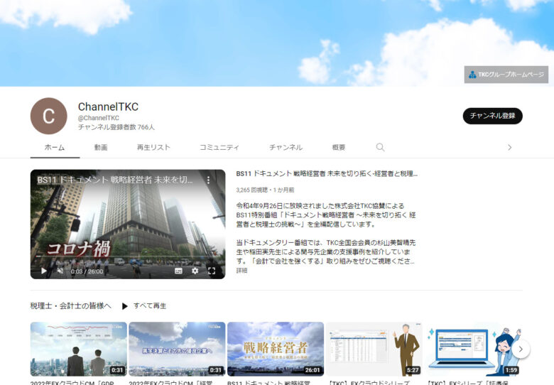 TKCYouTubeチャンネル