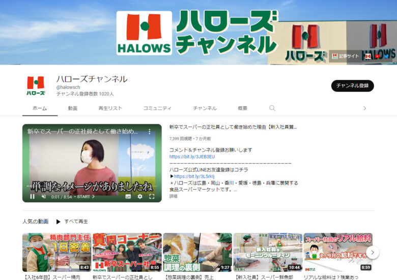ハローズのYouTubeチャンネル