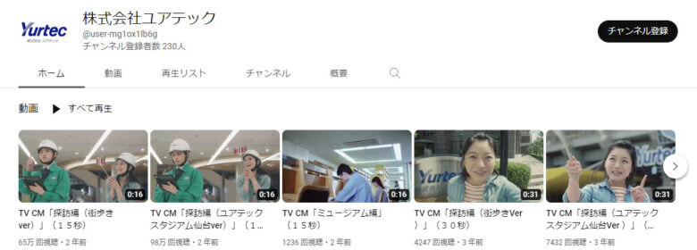 ユアテックYouTubeチャンネル