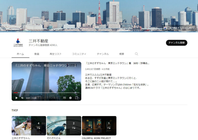 三井不動産のYouTubeチャンネル