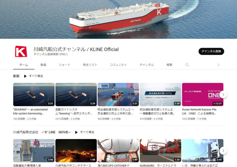 川崎汽船YouTubeチャンネル