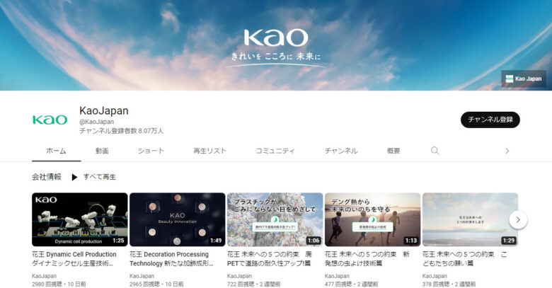 KAOのYouTubeチャンネル