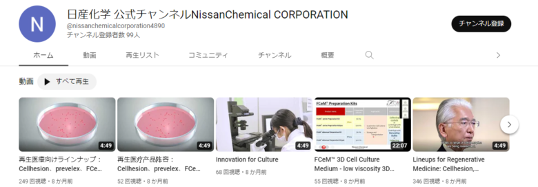 日産化学のYouTubeチャンネル