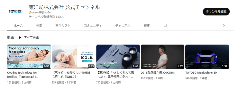 東洋紡YouTubeチャンネル