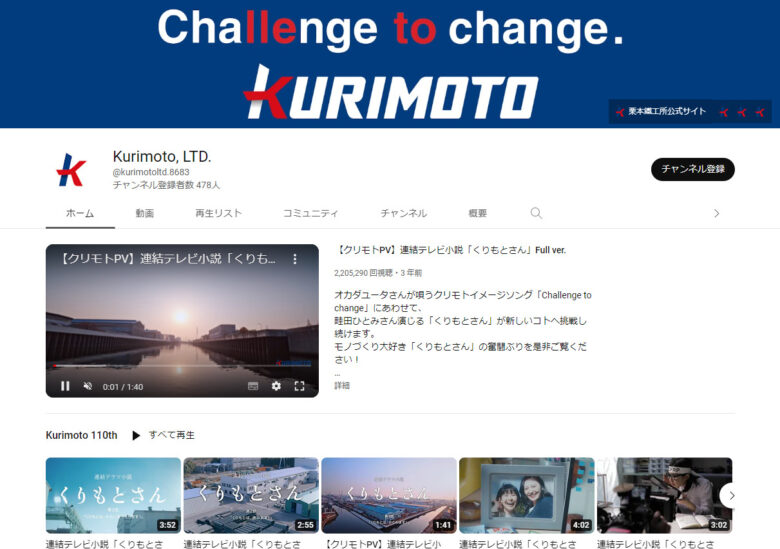 栗本鐵工所のYouTubeチャンネル