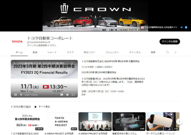 トヨタ自動車YouTubeチャンネル