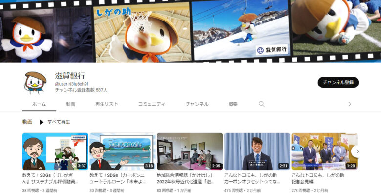 滋賀銀行YouTubeチャンネル