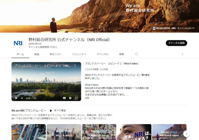 野村総合研究所のYouTubeチャンネル