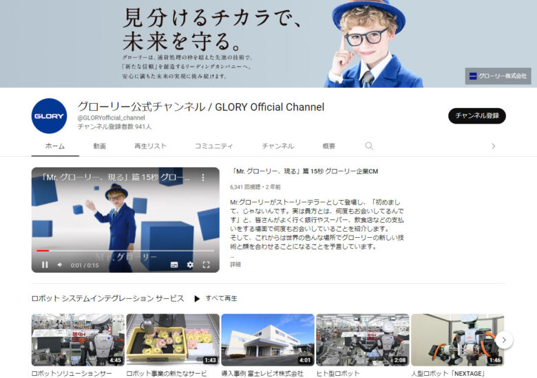 グローリーのYouTubeチャンネル