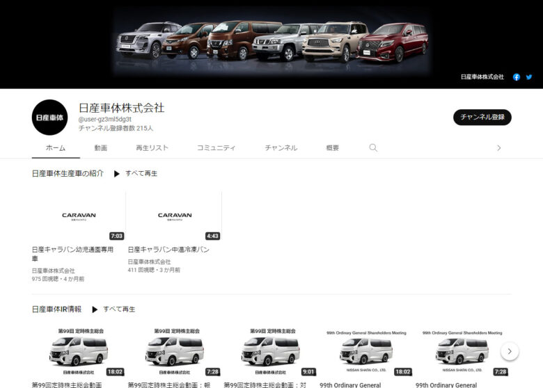 日産車体YouTubeチャンネル