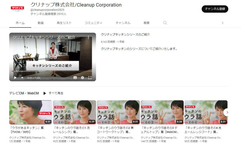 クリナップYouTubeチャンネル