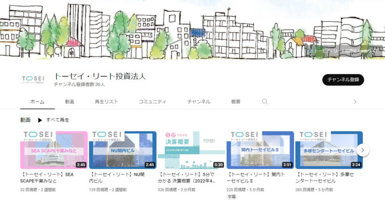 トーセイYouTubeチャンネル