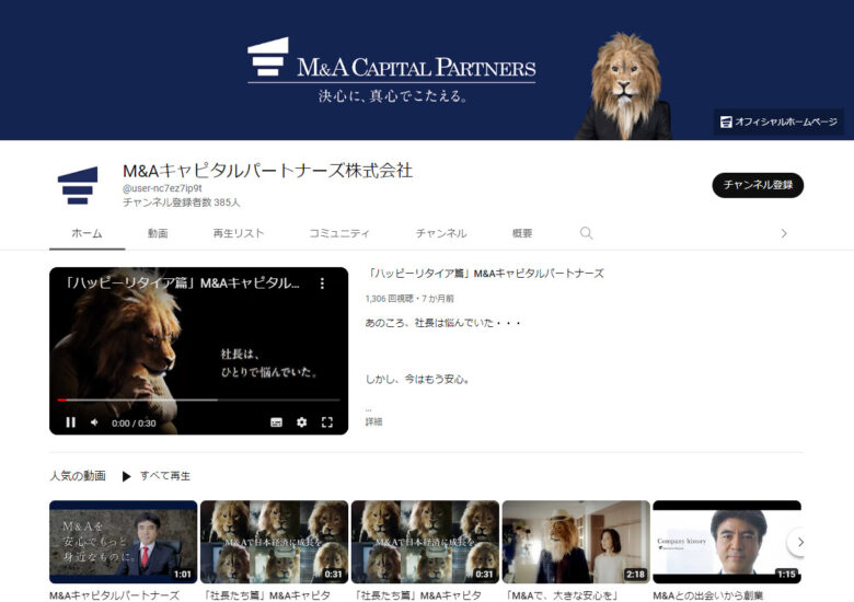 M&AキャピタルパートナーズのYouTubeチャンネル