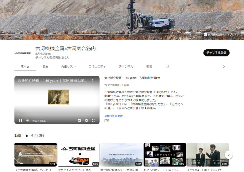 古河機械金属のYouTubeチャンネル