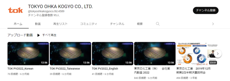 東京応化工業YouTubeチャンネル