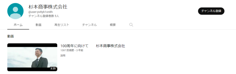杉本商事YouTubeチャンネル