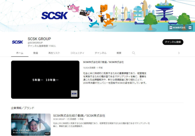 SCSKYouTubeチャンネル