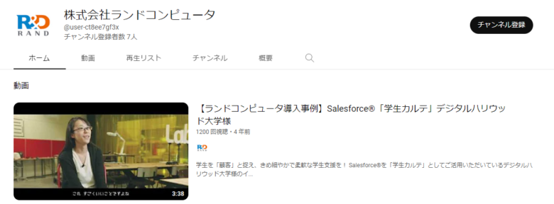 ランドコンピュータのYouTubeチャンネル