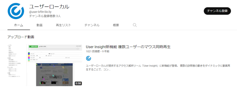 ユーザーローカルのYouTubeチャンネル