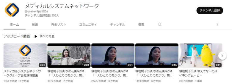 メディカルシステムネットワークのYouTubeチャンネル