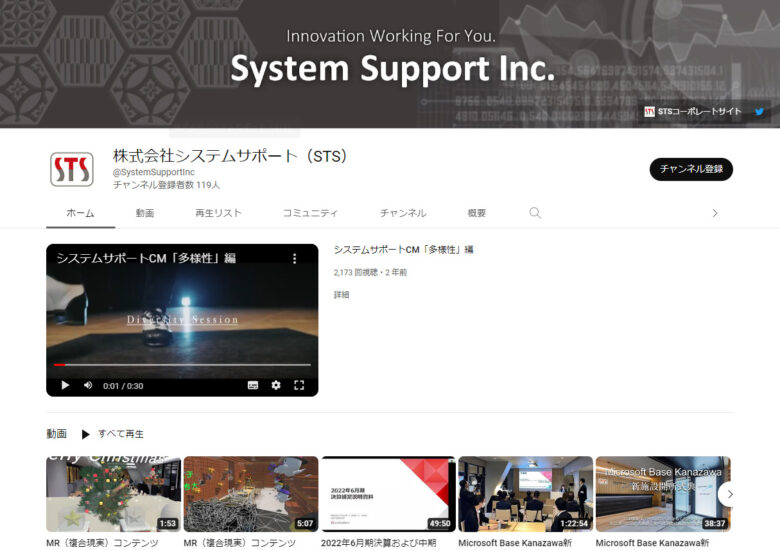 システムサポートのYouTubeチャンネル