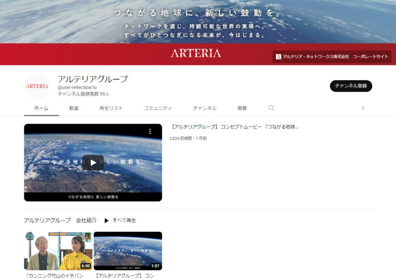 アルテリア・ネットワークスのYouTubeチャンネル