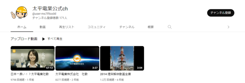 太平電業YouTubeチャンネル