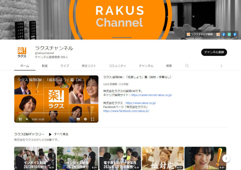 ラクスのYouTubeチャンネル