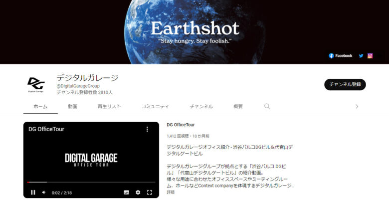 デジタルガレージYouTubeチャンネル