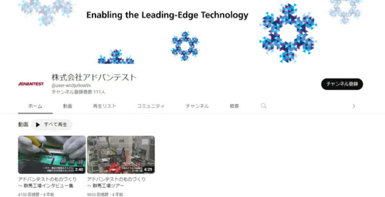 【アドバンテストは激務?】採用大学は?勝ち組?評判・年収・将来性等