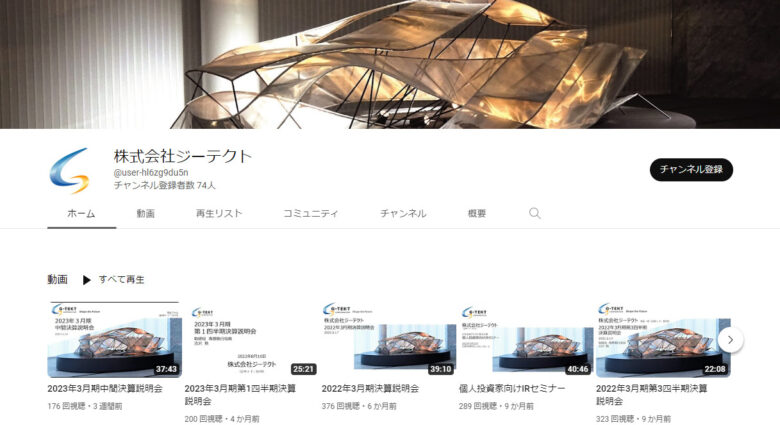 ジーテクトYouTubeチャンネル