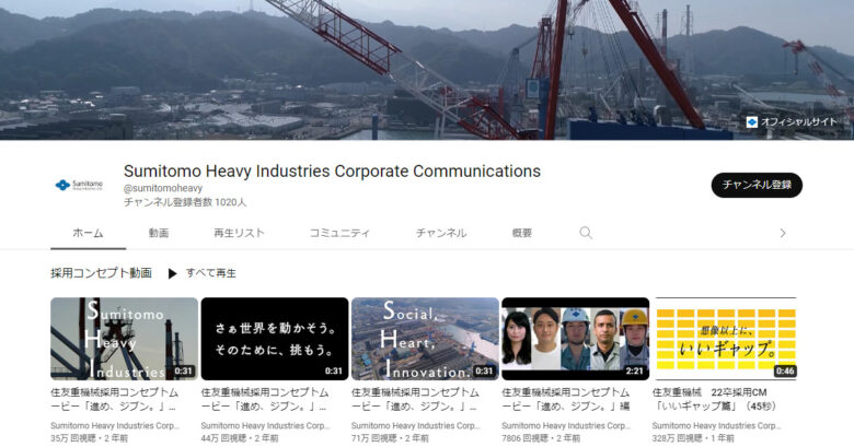 住友重機械工業YouTubeチャンネル