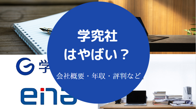 学究社はやばい？