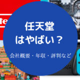 任天堂はやばいのか