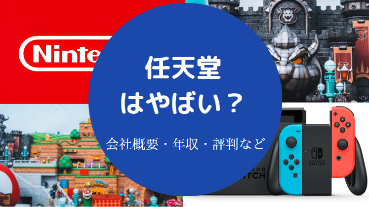 任天堂はやばいのか