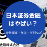 日本証券金融はやばいのか
