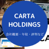 CARTA HOLDINGSはやばい？