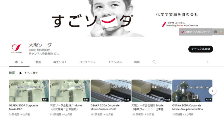 大阪ソーダのYouTubeチャンネル