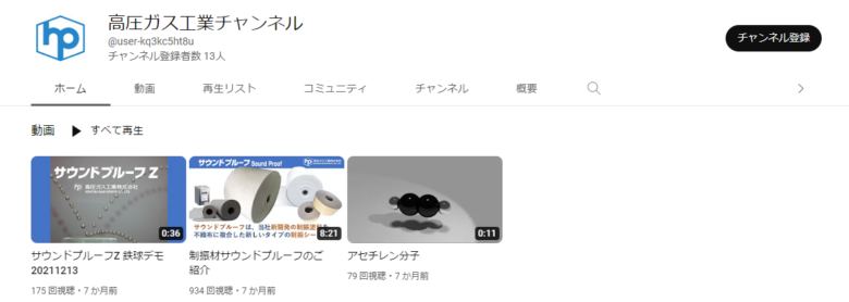 高圧ガス工業のYouTubeチャンネル