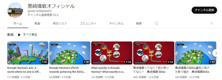 黒崎播磨のYouTubeチャンネル