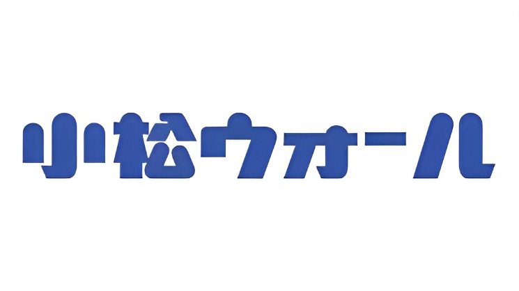 【やばい？】小松ウオール工業の詳細情報