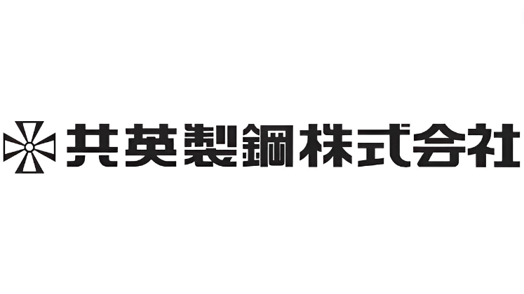 【やばい？】共英製鋼の詳細情報