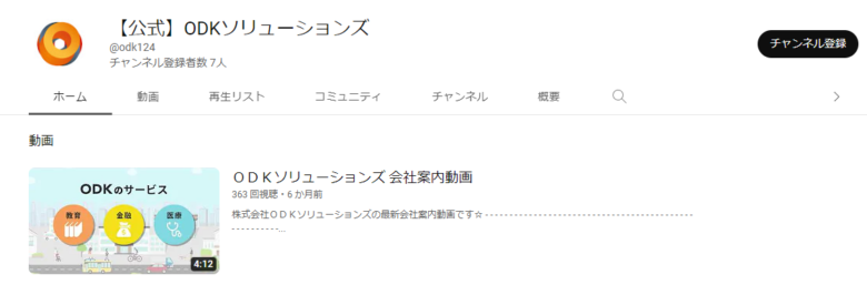 ODKソリューションズのYouTubeチャンネル