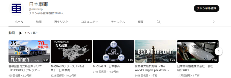 日本車輌製造YouTubeチャンネル