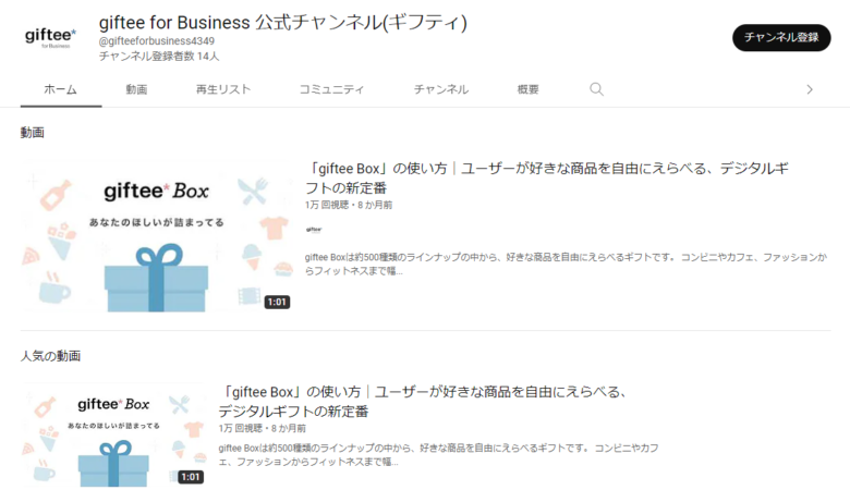 ギフティのYouTubeチャンネル