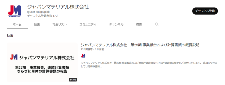 ジャパンマテリアルのYouTubeチャンネル